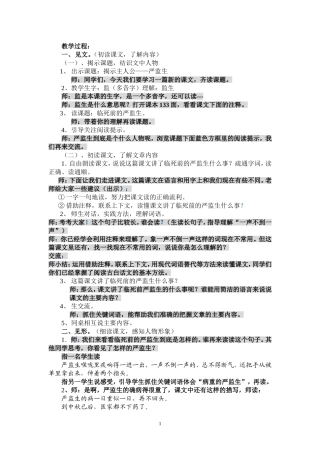 临死前的严监生教案