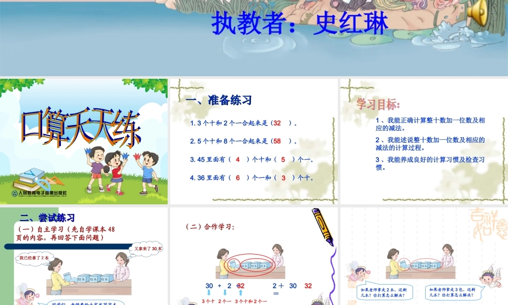 《整十数加一位数和相应的减法》 (2)
