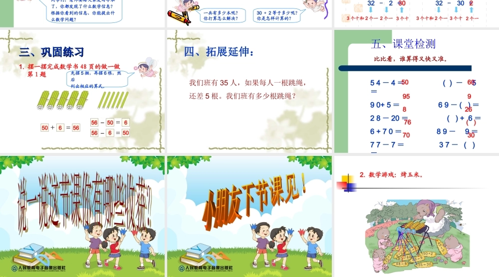 《整十数加一位数和相应的减法》 (2)