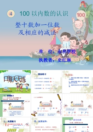 《整十数加一位数和相应的减法》 (2)