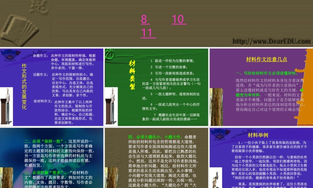 广东地区中考语文材料作文的写作 试题