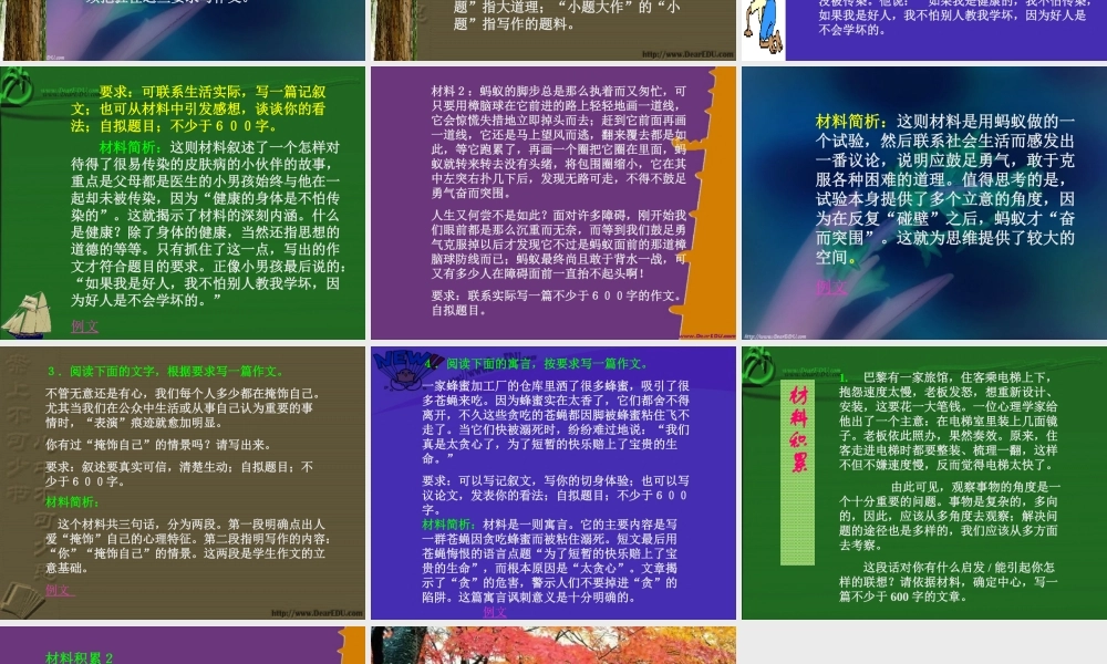 广东地区中考语文材料作文的写作 试题