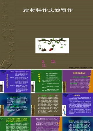 广东地区中考语文材料作文的写作 试题