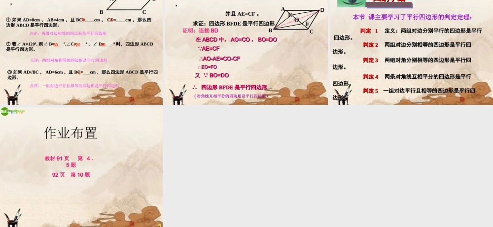 八年级数学下册 平行四边形的判定(一)课件 人教新课标版 课件