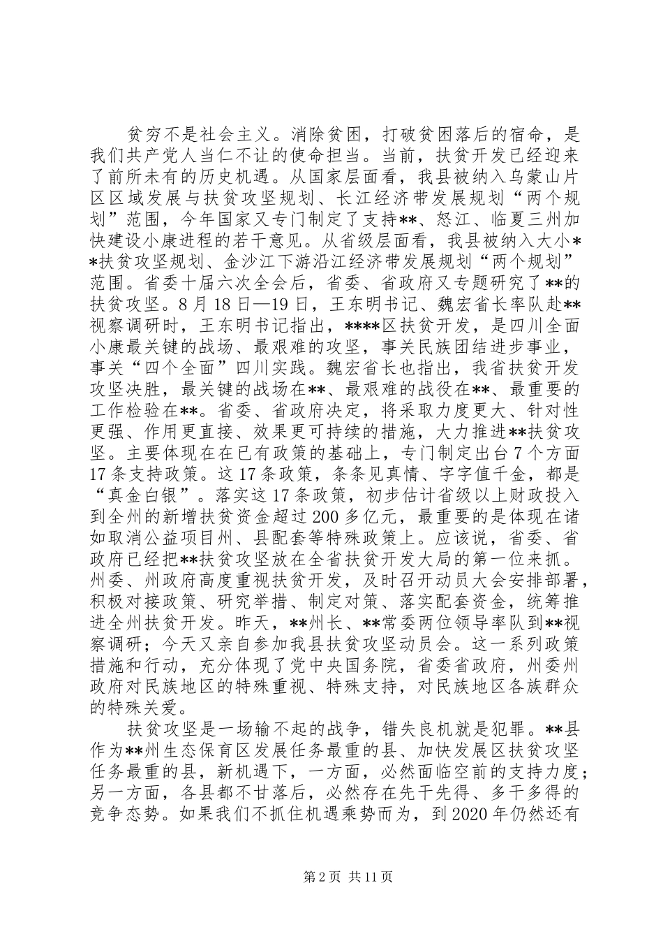 全县扶贫攻坚动员大会讲话_第2页