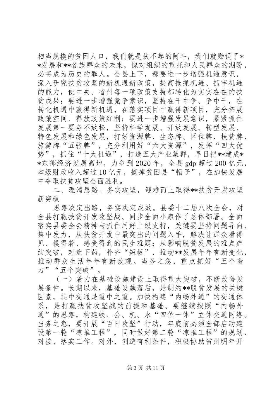 全县扶贫攻坚动员大会讲话_第3页