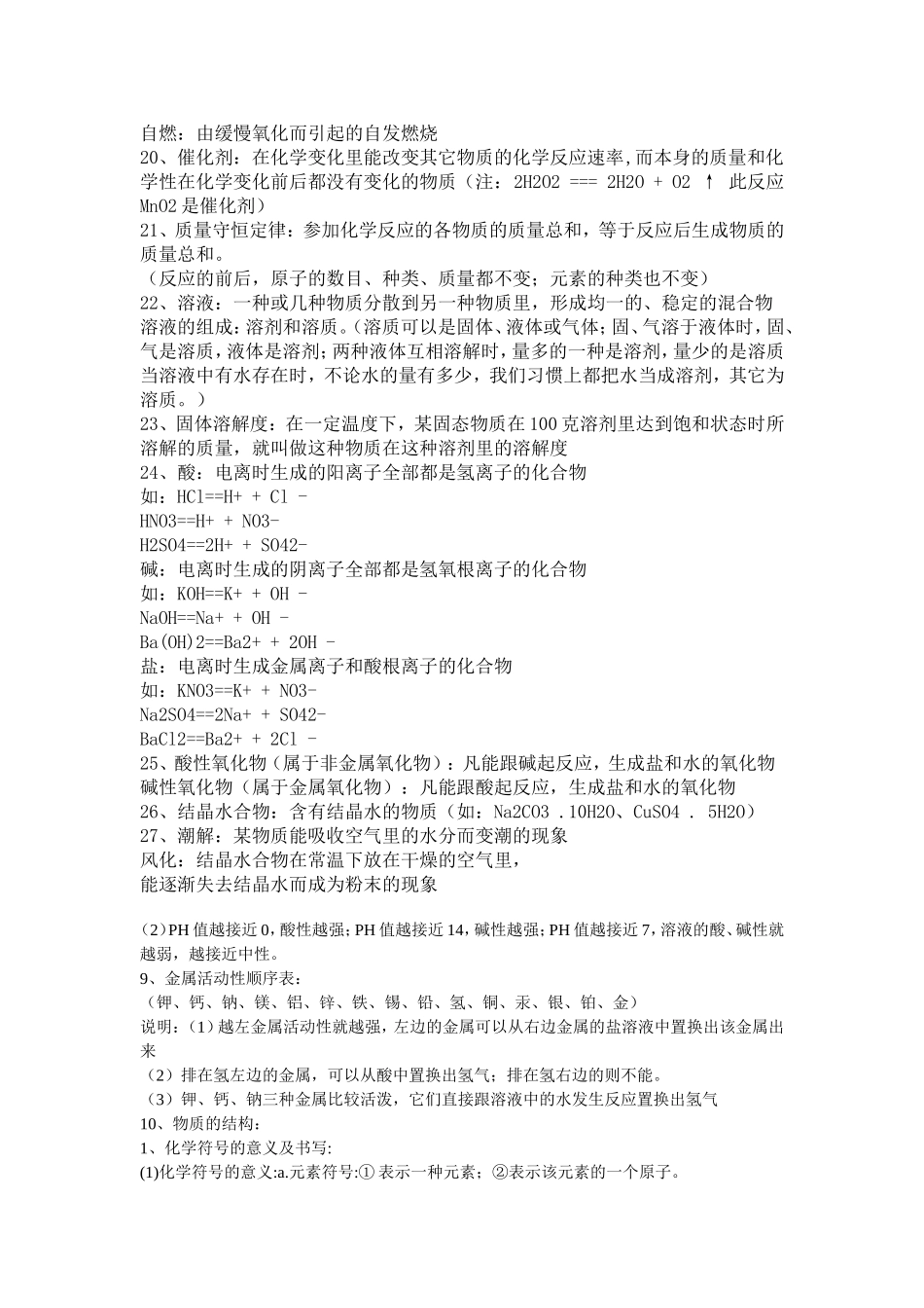 基本概念 (2)_第2页