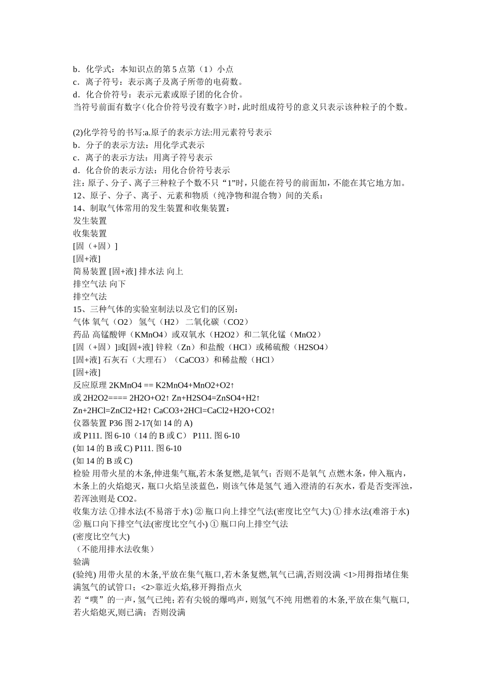 基本概念 (2)_第3页