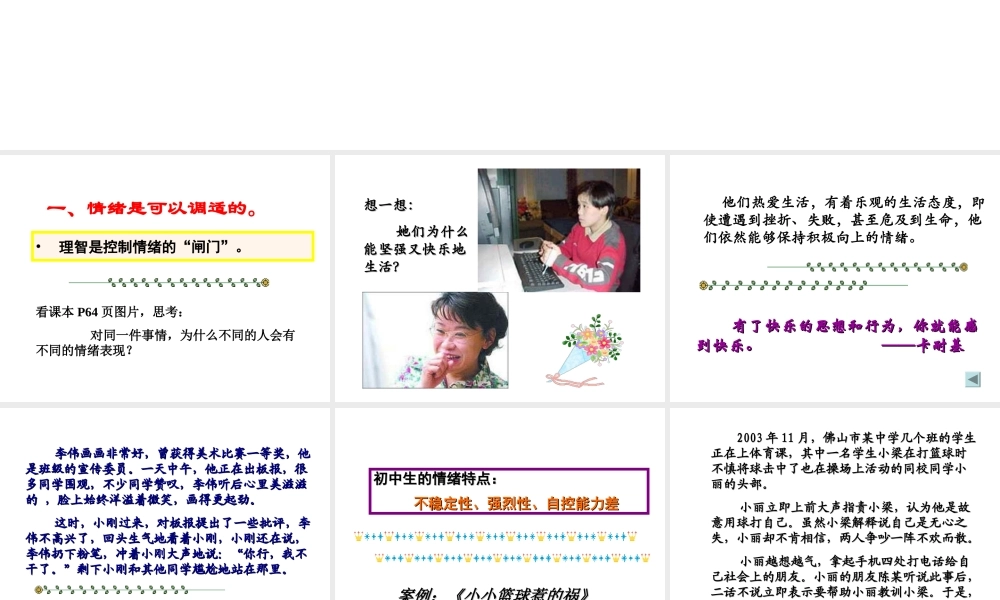 学会调控情绪 (2)