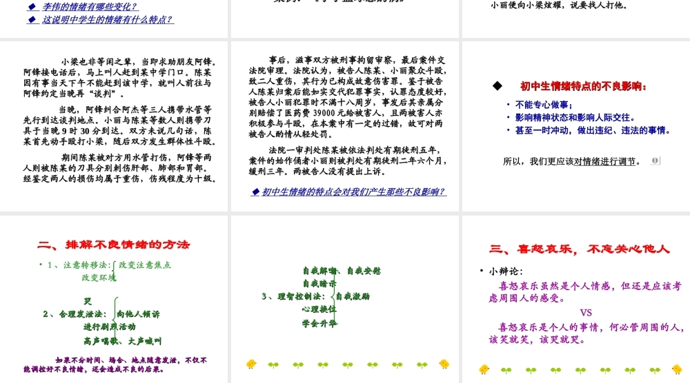 学会调控情绪 (2)