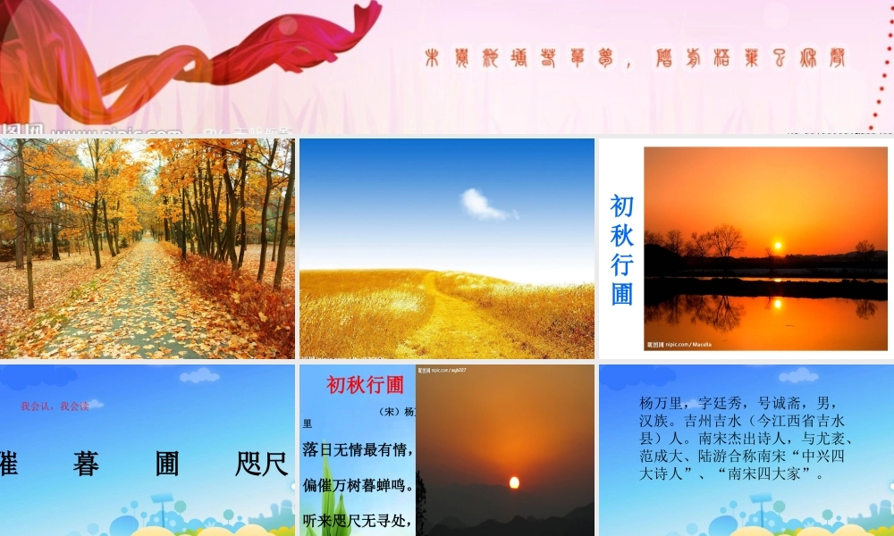 古诗二_初秋行圃