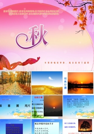 古诗二_初秋行圃