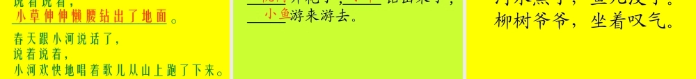 人教版一年级语文下册第一单元柳树醒了