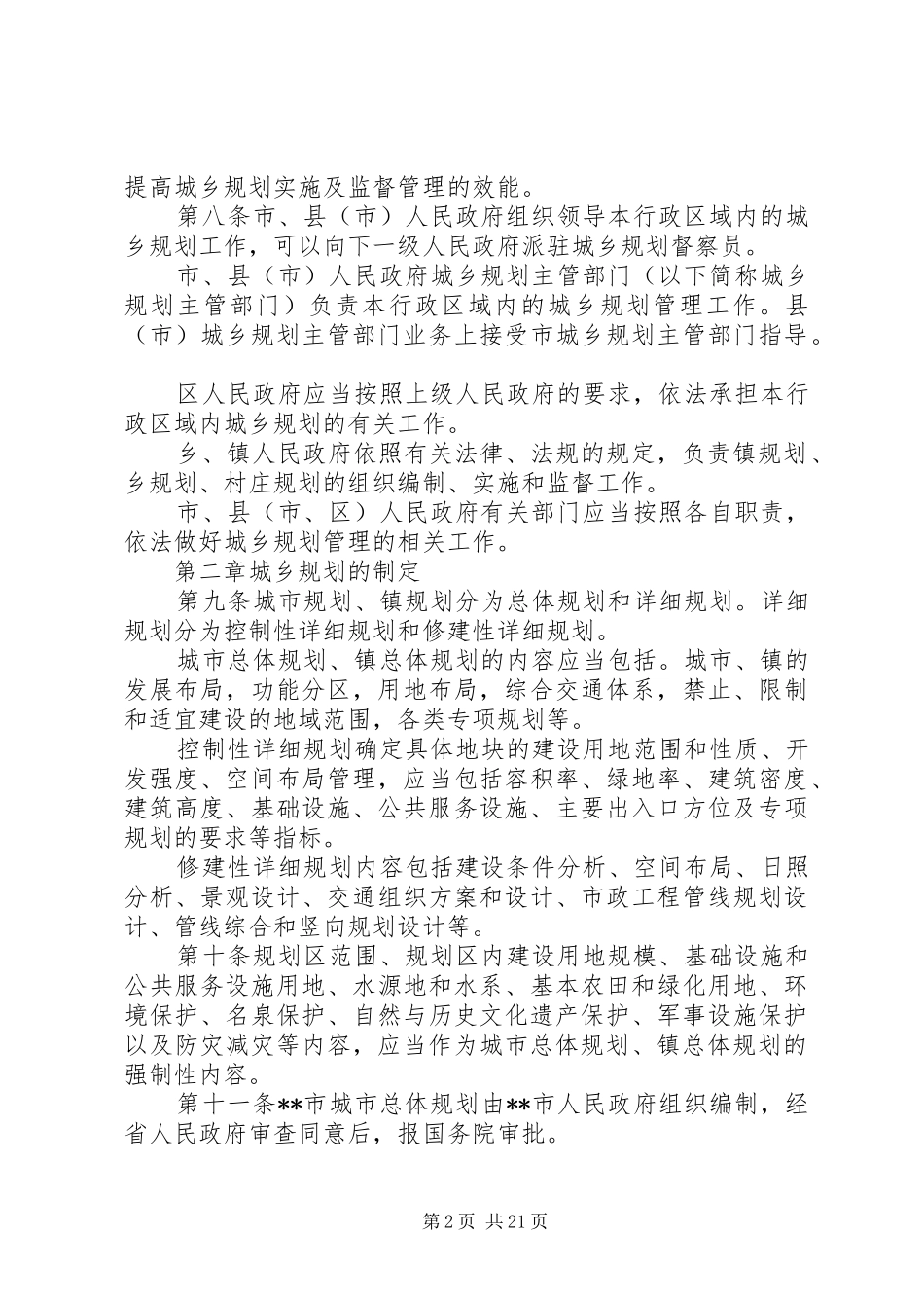 规划局城乡规划制度_第2页