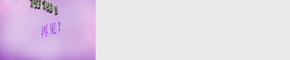 七年级生物上册 2.3.2 细菌课件 (新版)济南版 课件