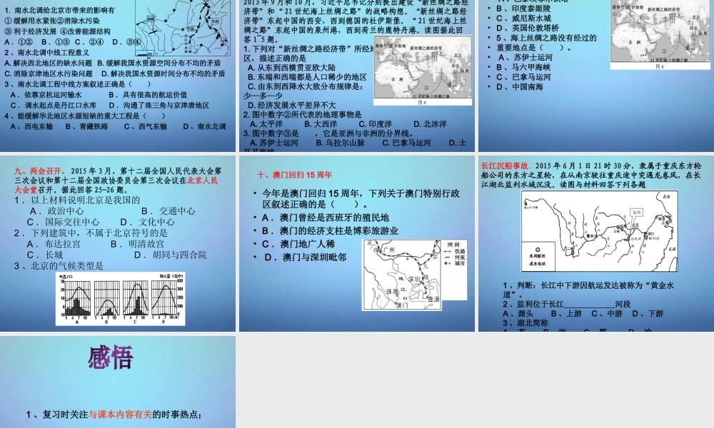 中考地理 热点复习课件