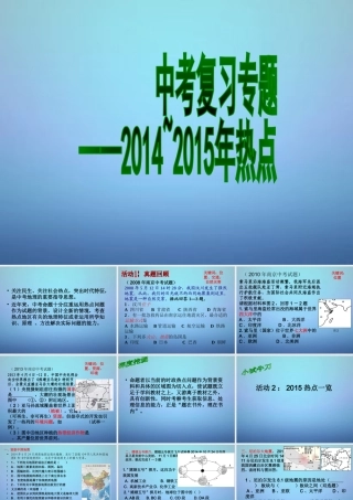 中考地理 热点复习课件