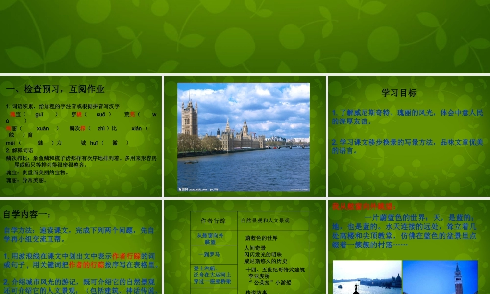 八年级语文上册 蓝的威尼斯课件 苏教版 课件