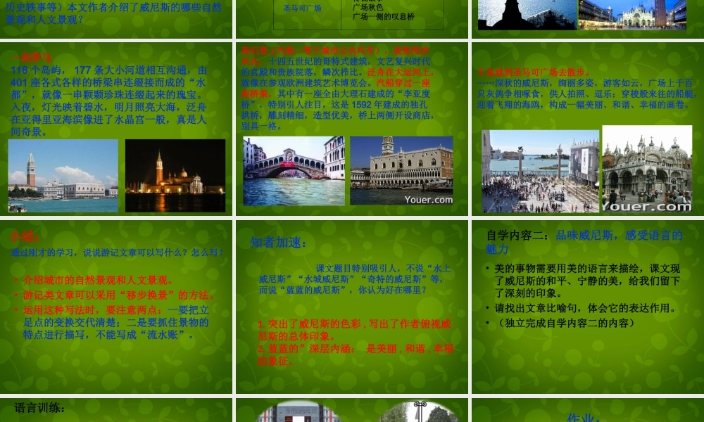 八年级语文上册 蓝的威尼斯课件 苏教版 课件