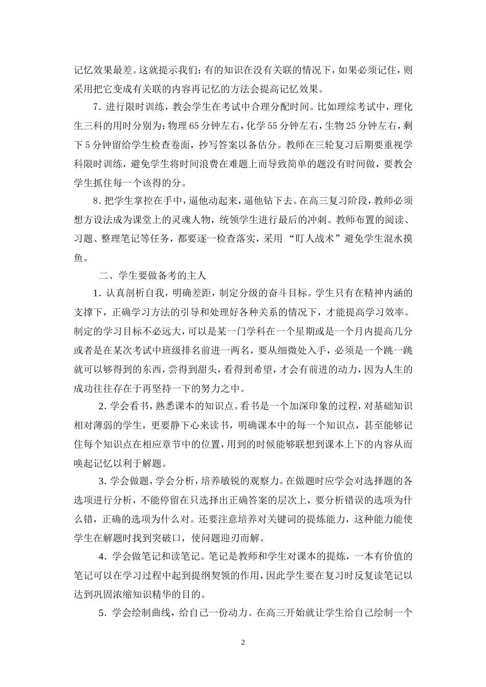 高考复习中的角色意识－陶志英_第2页