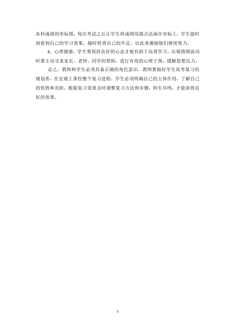 高考复习中的角色意识－陶志英_第3页