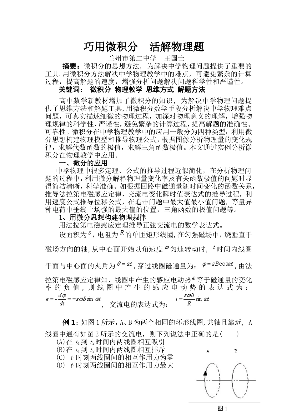 巧用微积分活解物理题_第1页
