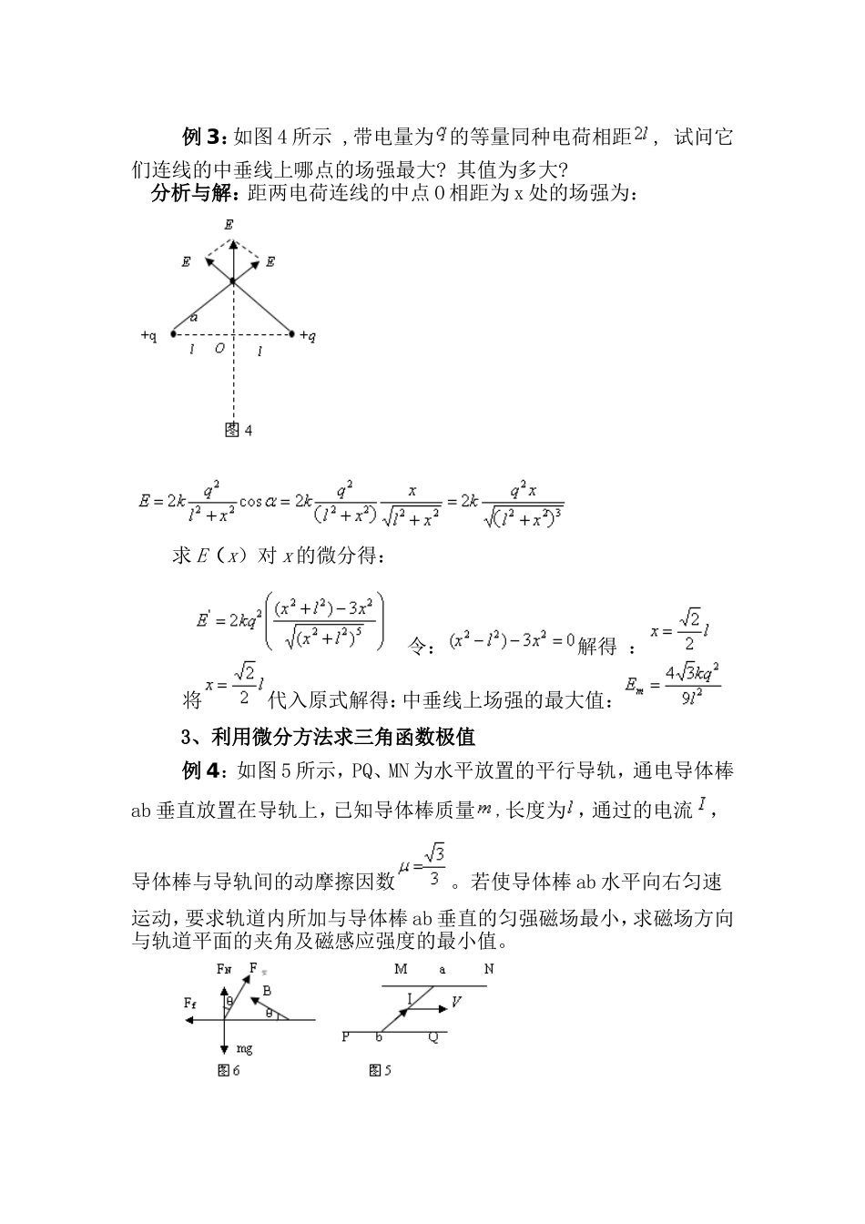 巧用微积分活解物理题_第3页