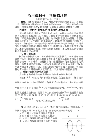 巧用微积分活解物理题