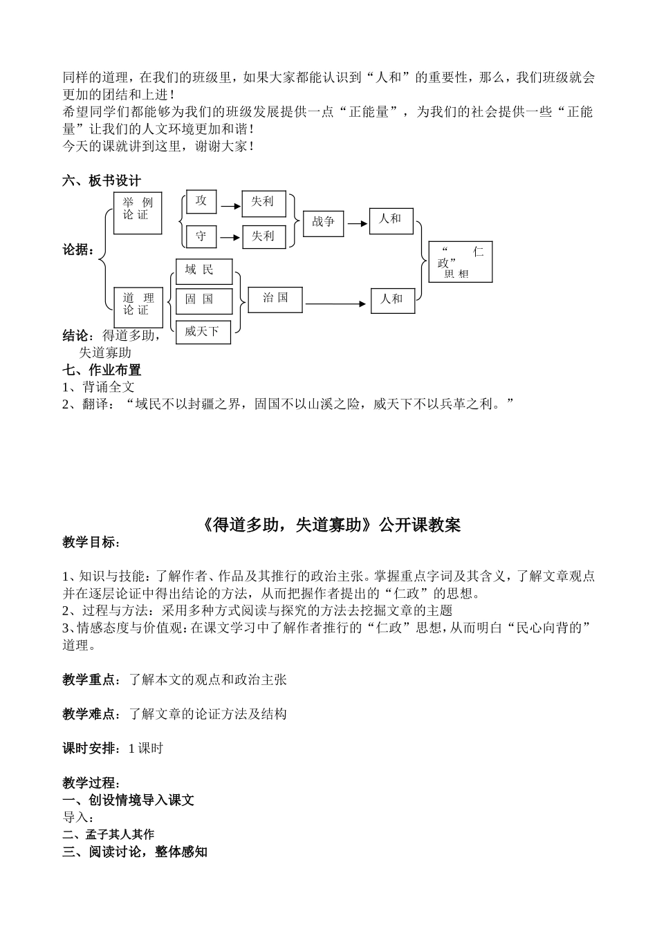 《得道多助_失道寡助》公开课教案_第3页