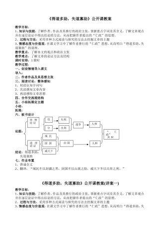 《得道多助_失道寡助》公开课教案