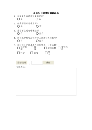 问卷调查高级设计