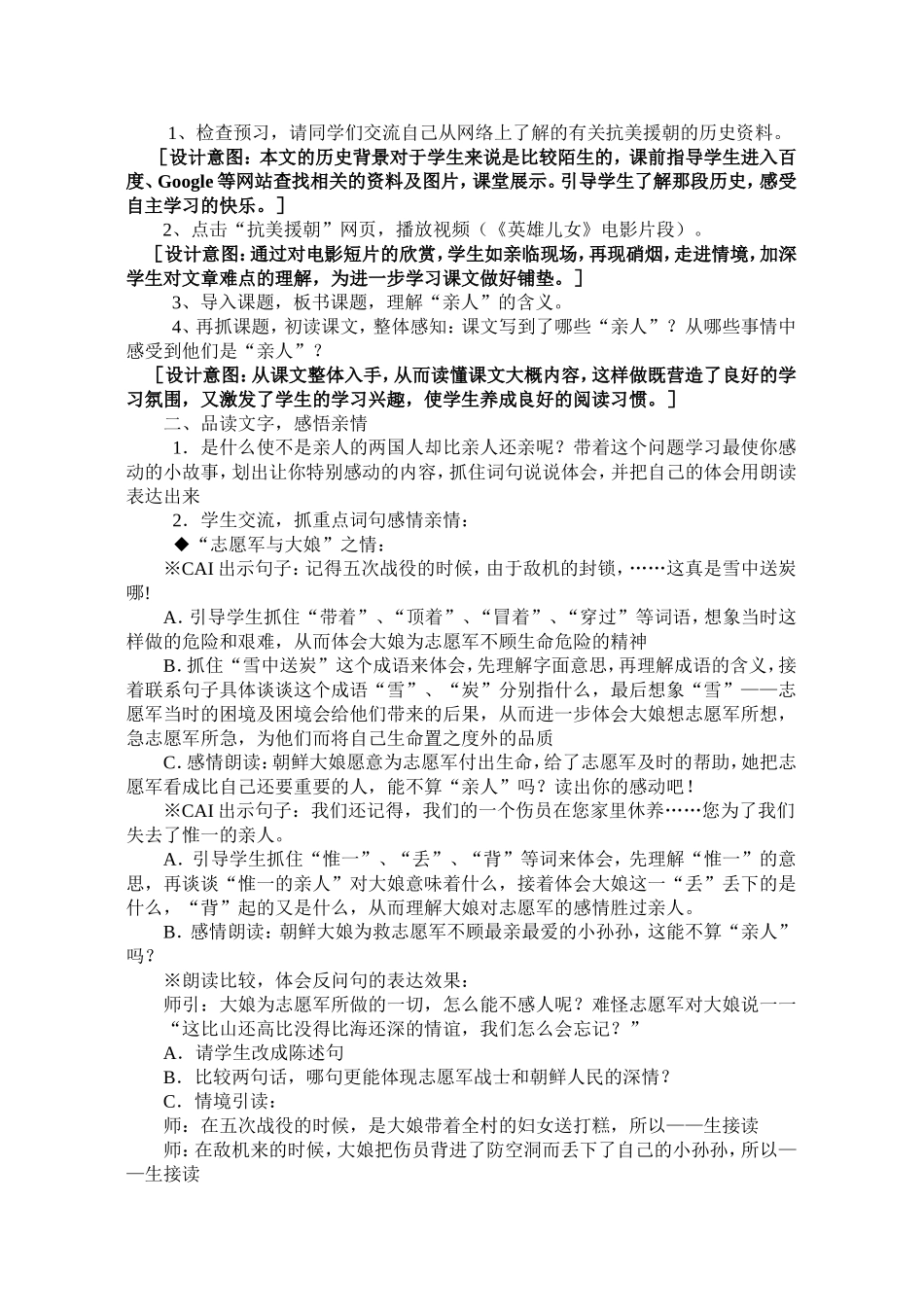 让语文教学与网络同行_第2页