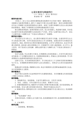 让语文教学与网络同行