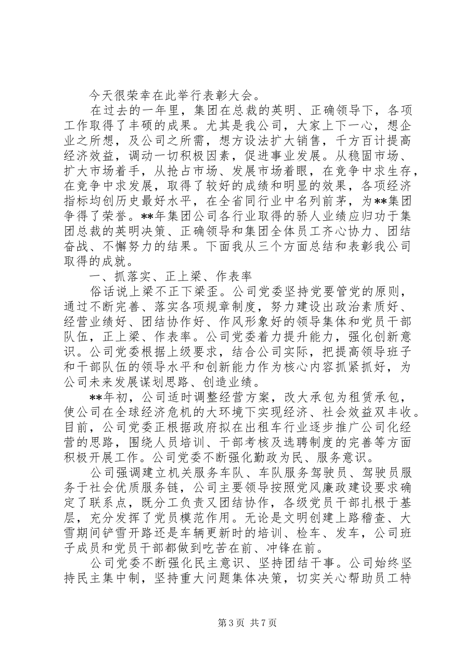 领导公司表彰大会讲话稿_第3页