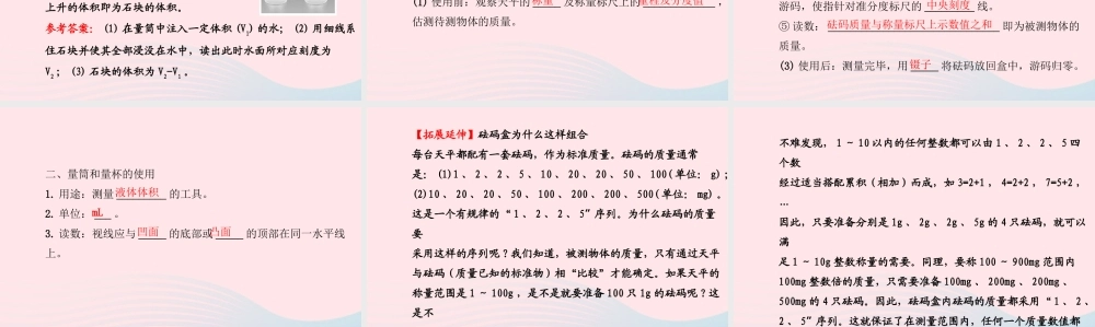 八年级物理全册 第五章 第二节 学习使用天平和量筒课件 (新版)沪科版 课件