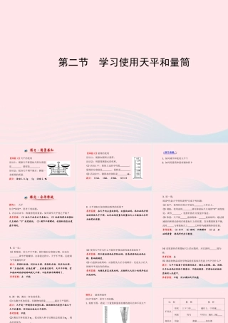 八年级物理全册 第五章 第二节 学习使用天平和量筒课件 (新版)沪科版 课件