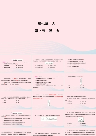 八年级物理下册 第7章 第2节 弹力课件 (新版)新人教版 课件