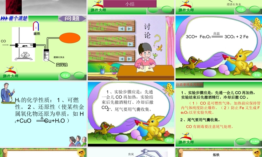 初三化学铁的冶炼课件 上教版 课件