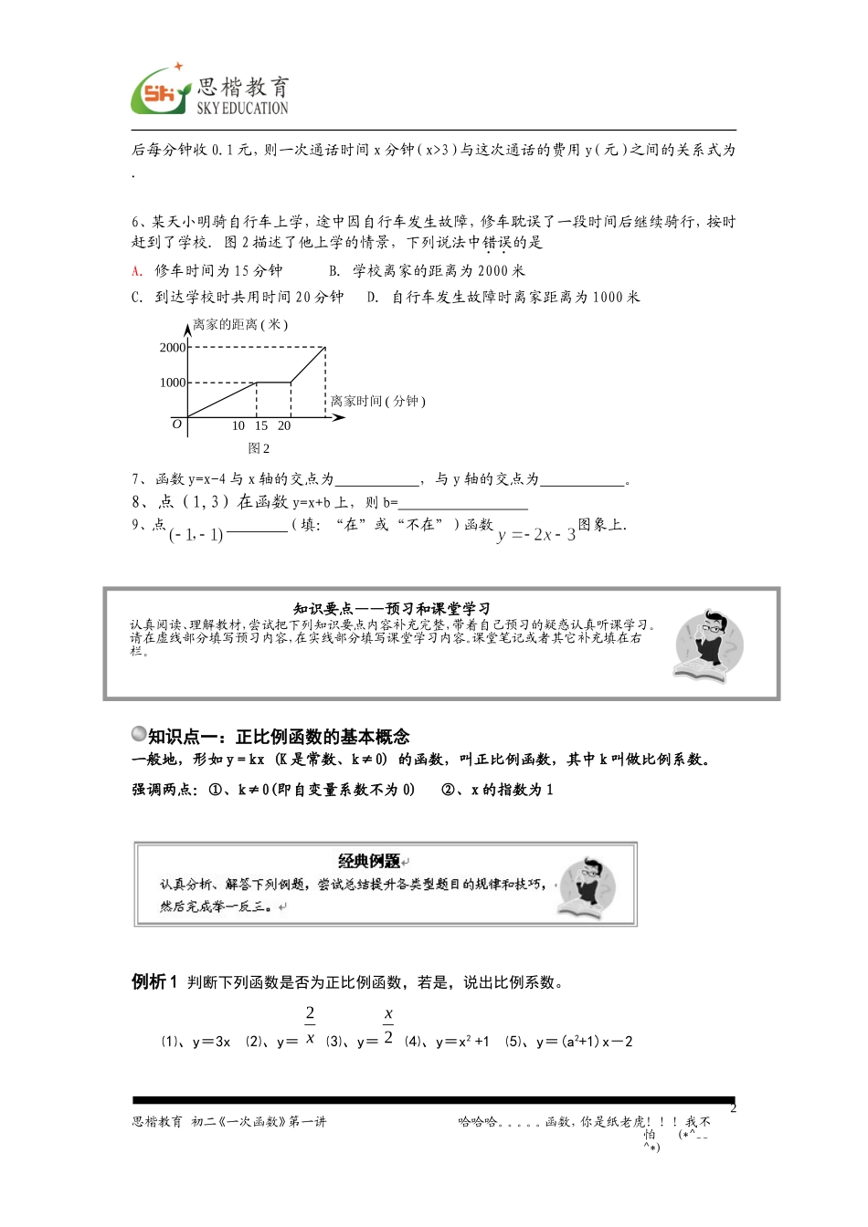 讲义_一次函数第一讲(正比例函数)_第2页