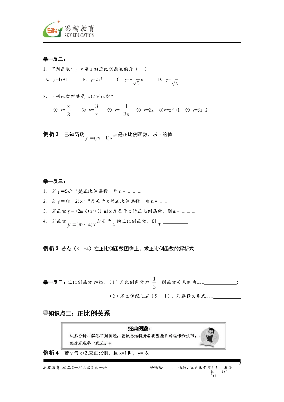 讲义_一次函数第一讲(正比例函数)_第3页