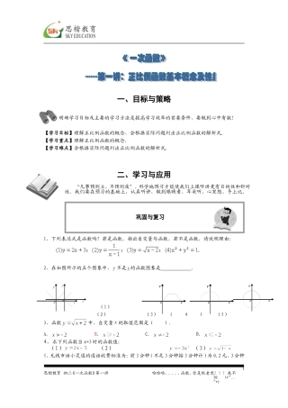讲义_一次函数第一讲(正比例函数)