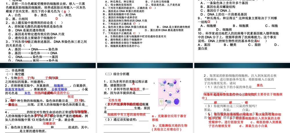 八年级生物上册 第二节生物的遗传物质课件 北京课改版 课件