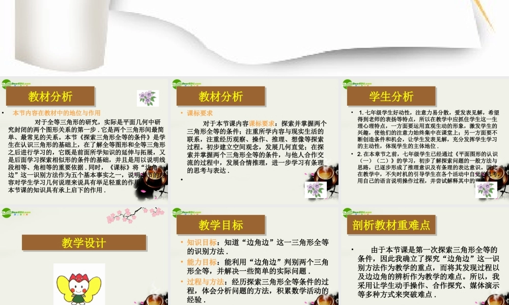 七年级数学下册 11.3探索三角形全等的条件(一)课件 苏科版 课件