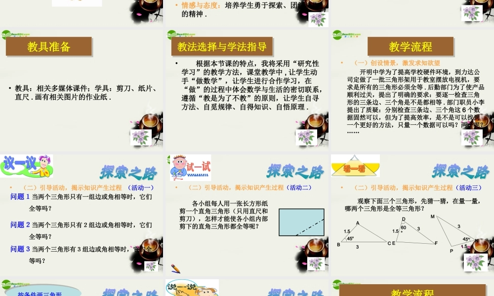 七年级数学下册 11.3探索三角形全等的条件(一)课件 苏科版 课件