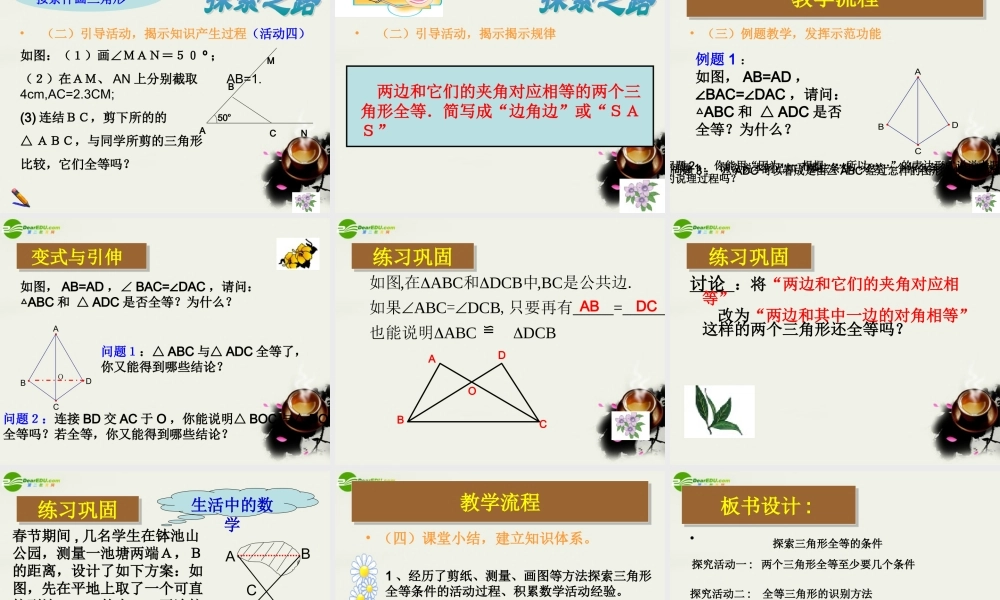 七年级数学下册 11.3探索三角形全等的条件(一)课件 苏科版 课件