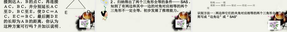 七年级数学下册 11.3探索三角形全等的条件(一)课件 苏科版 课件