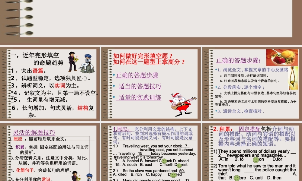 《高三高考完形填空复习指导》(NX)