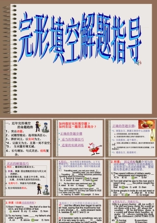 《高三高考完形填空复习指导》(NX)