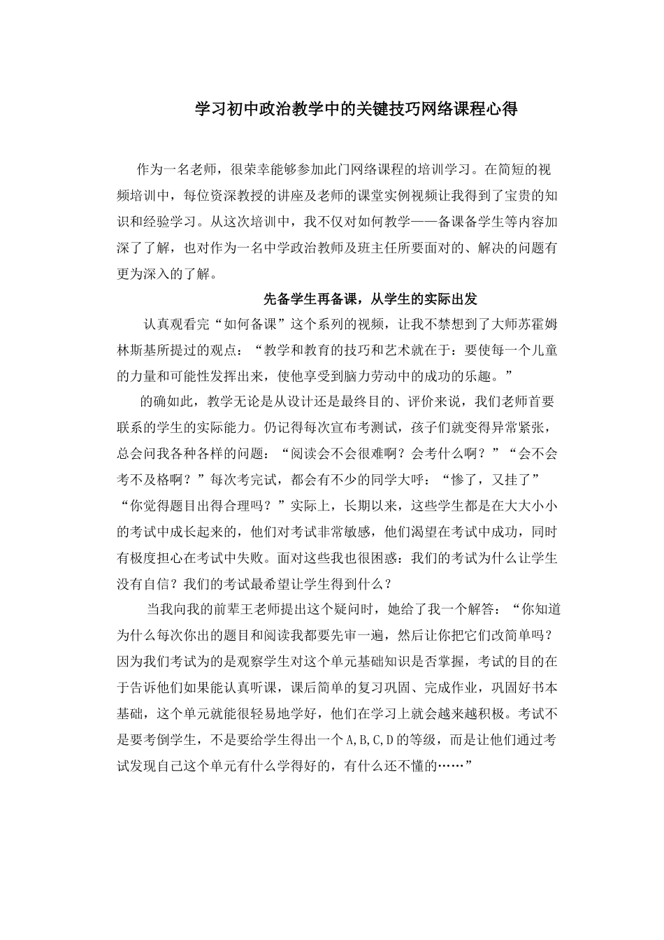 学习初中政治教学中的关键技巧网络课程心得_第1页