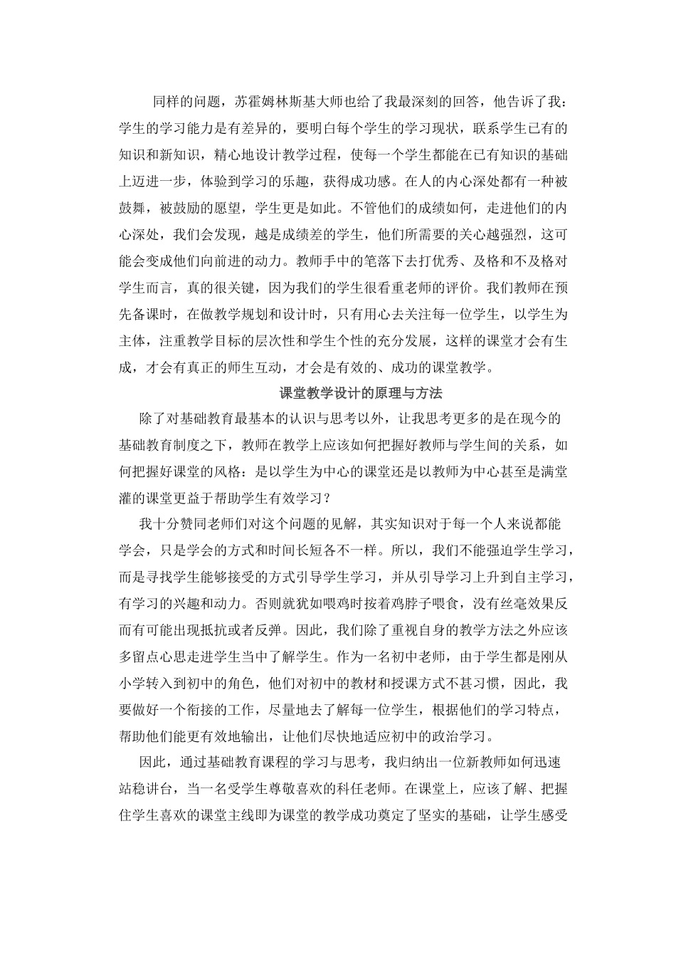 学习初中政治教学中的关键技巧网络课程心得_第2页
